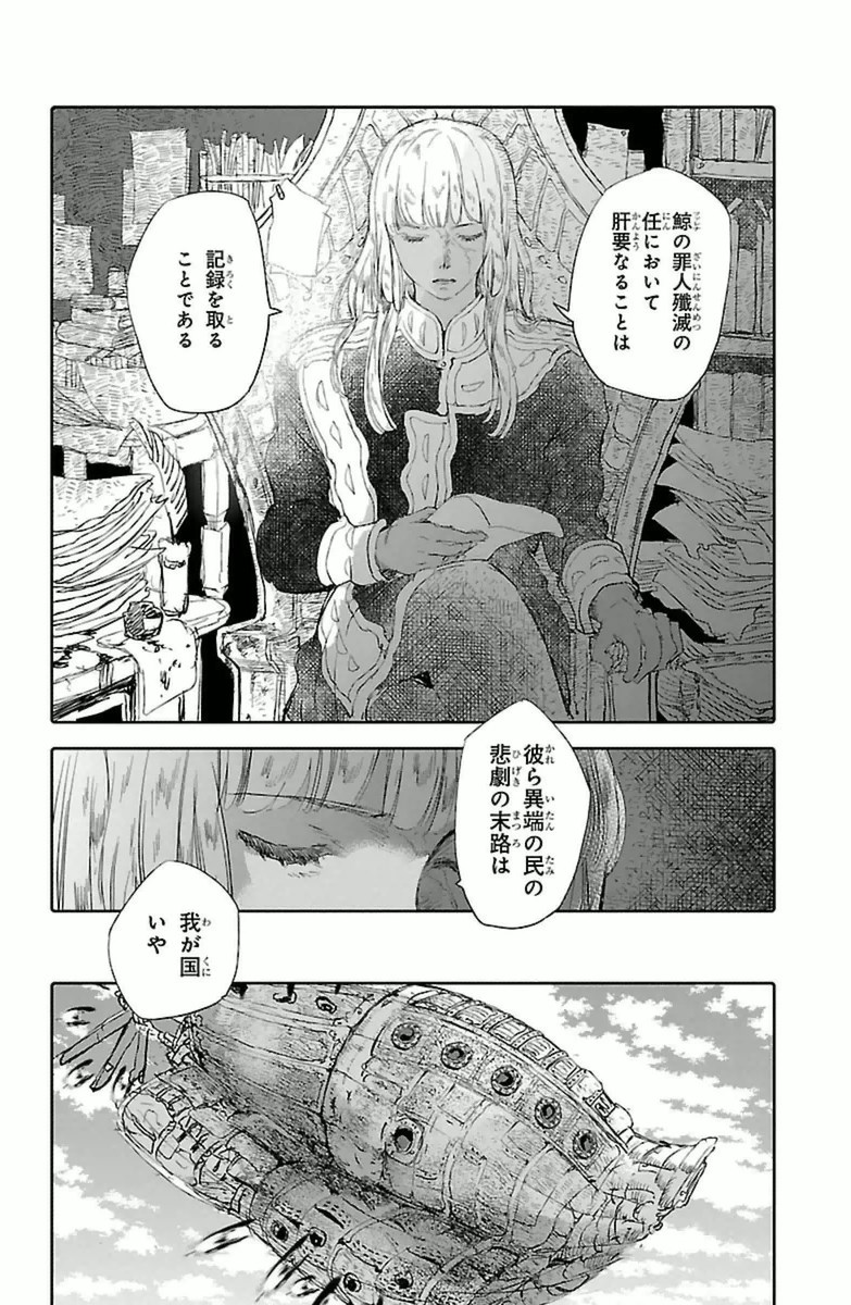 クジラの 第5話 - Page 2