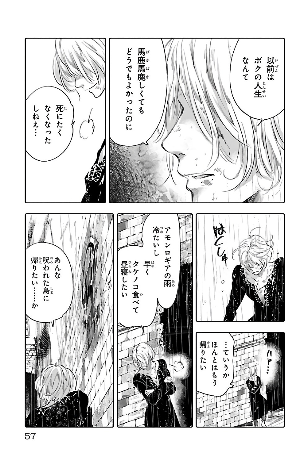 クジラの 第50話 - Page 18