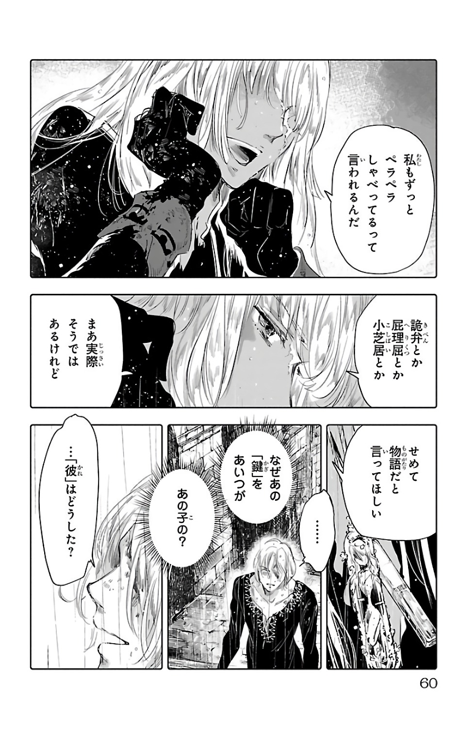 クジラの 第50話 - Page 20