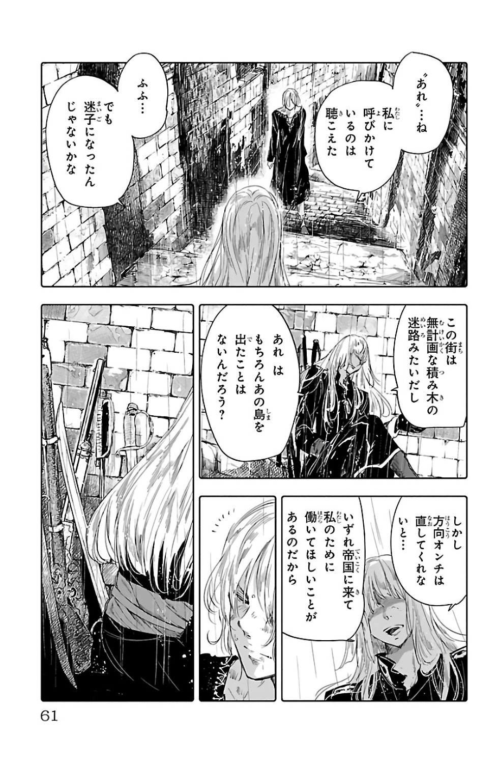 クジラの 第50話 - Page 21