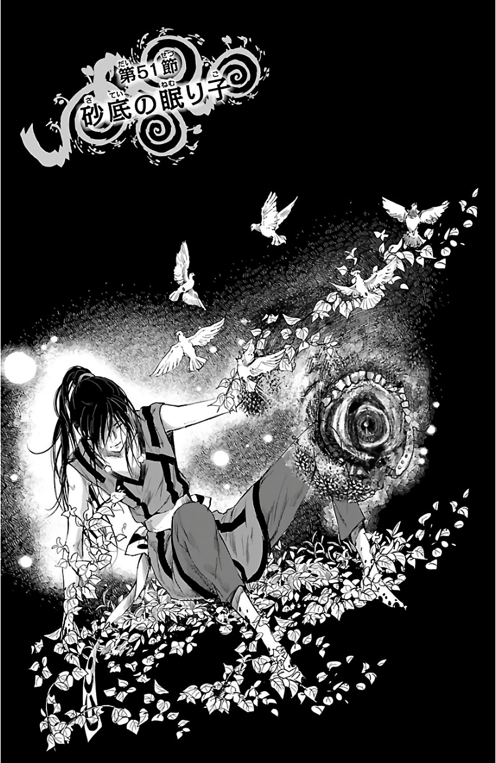 クジラの 第51話 - Page 1