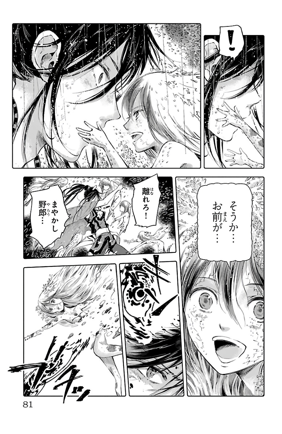 クジラの 第51話 - Page 6