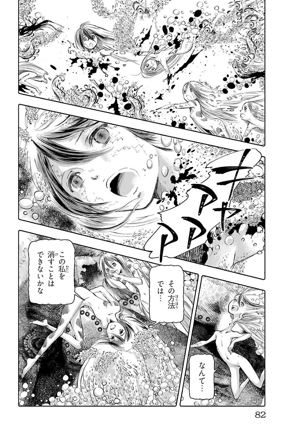 クジラの 第51話 - Page 7