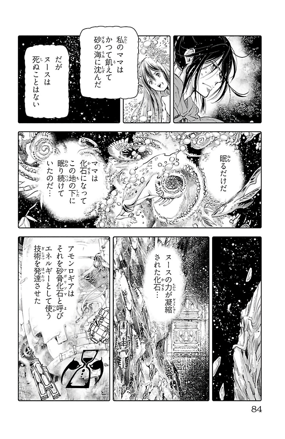 クジラの 第51話 - Page 9