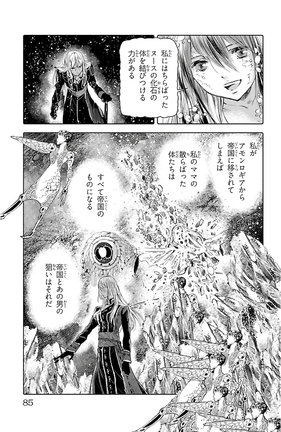 クジラの 第51話 - Page 10