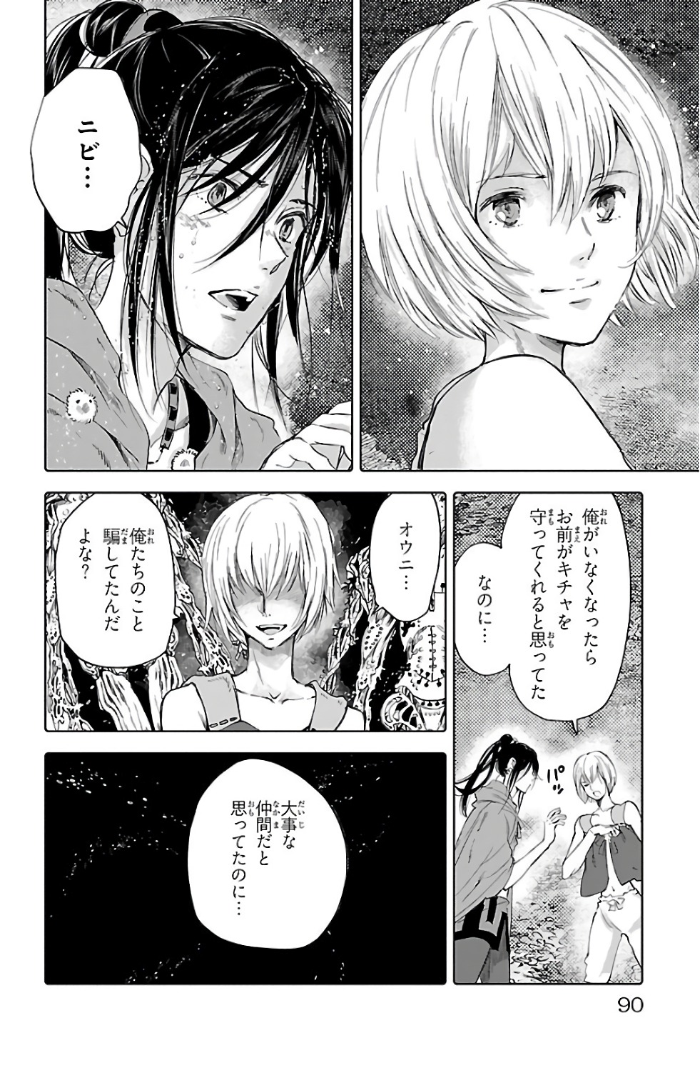 クジラの 第51話 - Page 14