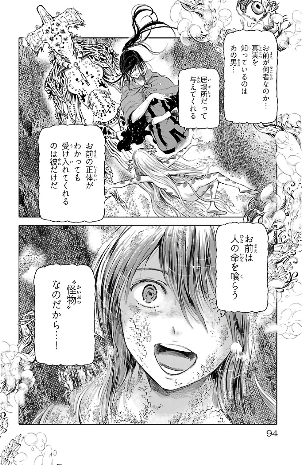 クジラの 第51話 - Page 19