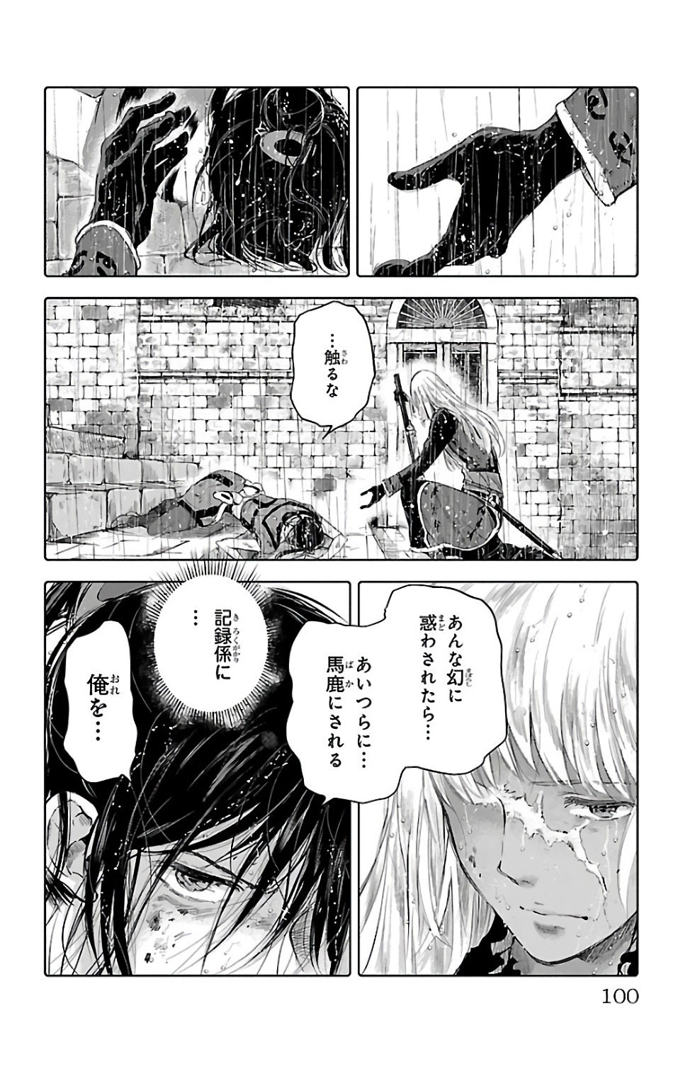 クジラの 第51話 - Page 24