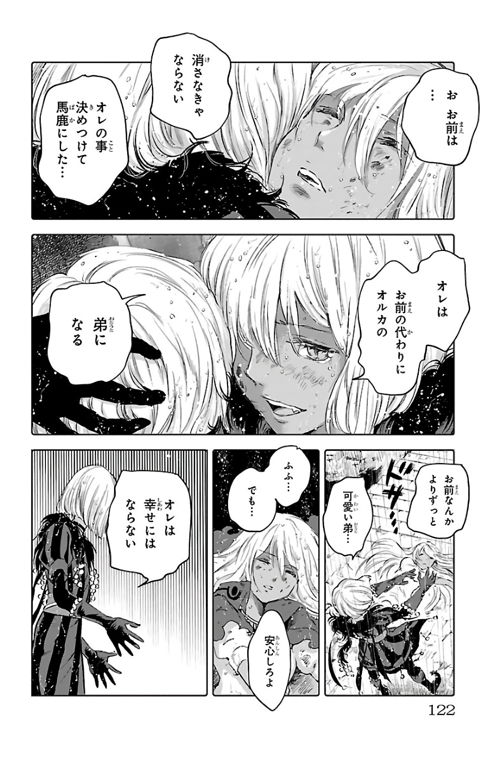 クジラの 第52話 - Page 8