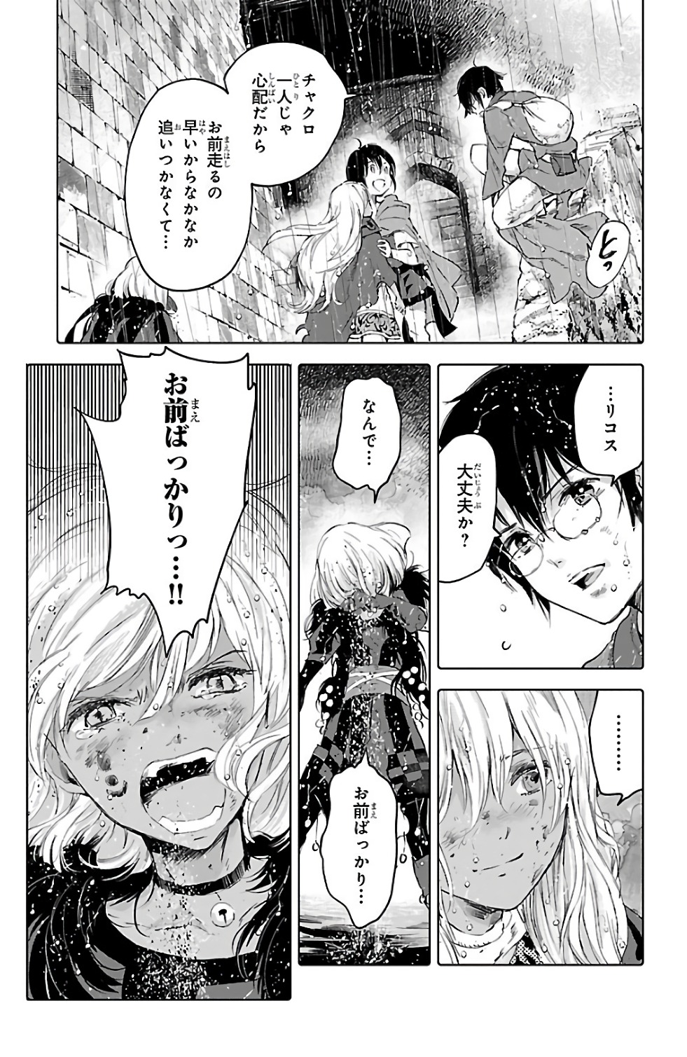 クジラの 第52話 - Page 20