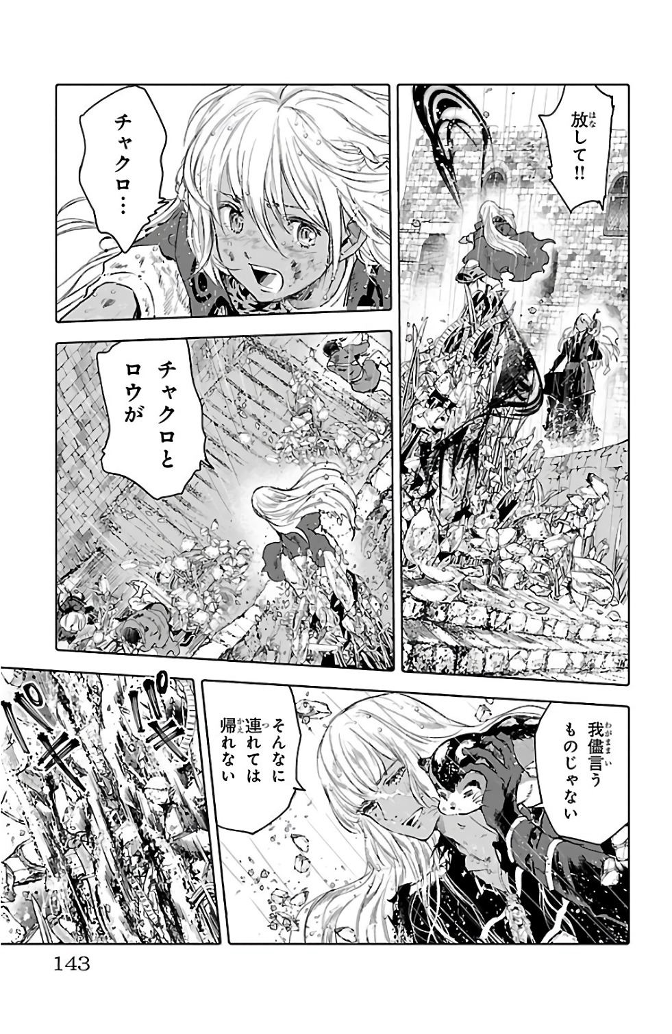 クジラの 第52話 - Page 29