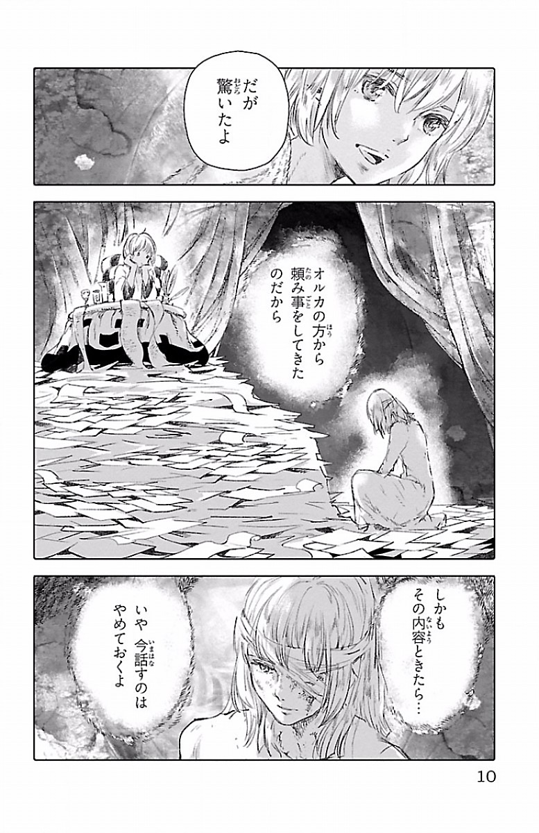 クジラの 第53話 - Page 7