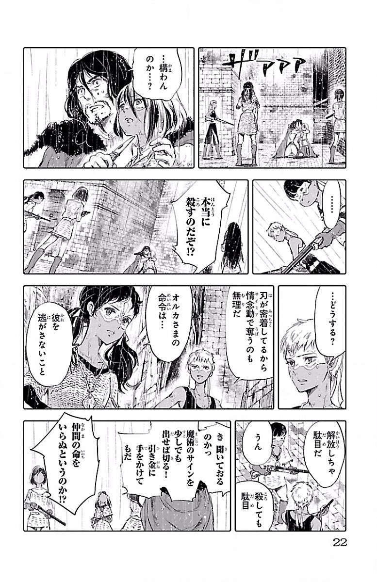 クジラの 第53話 - Page 19