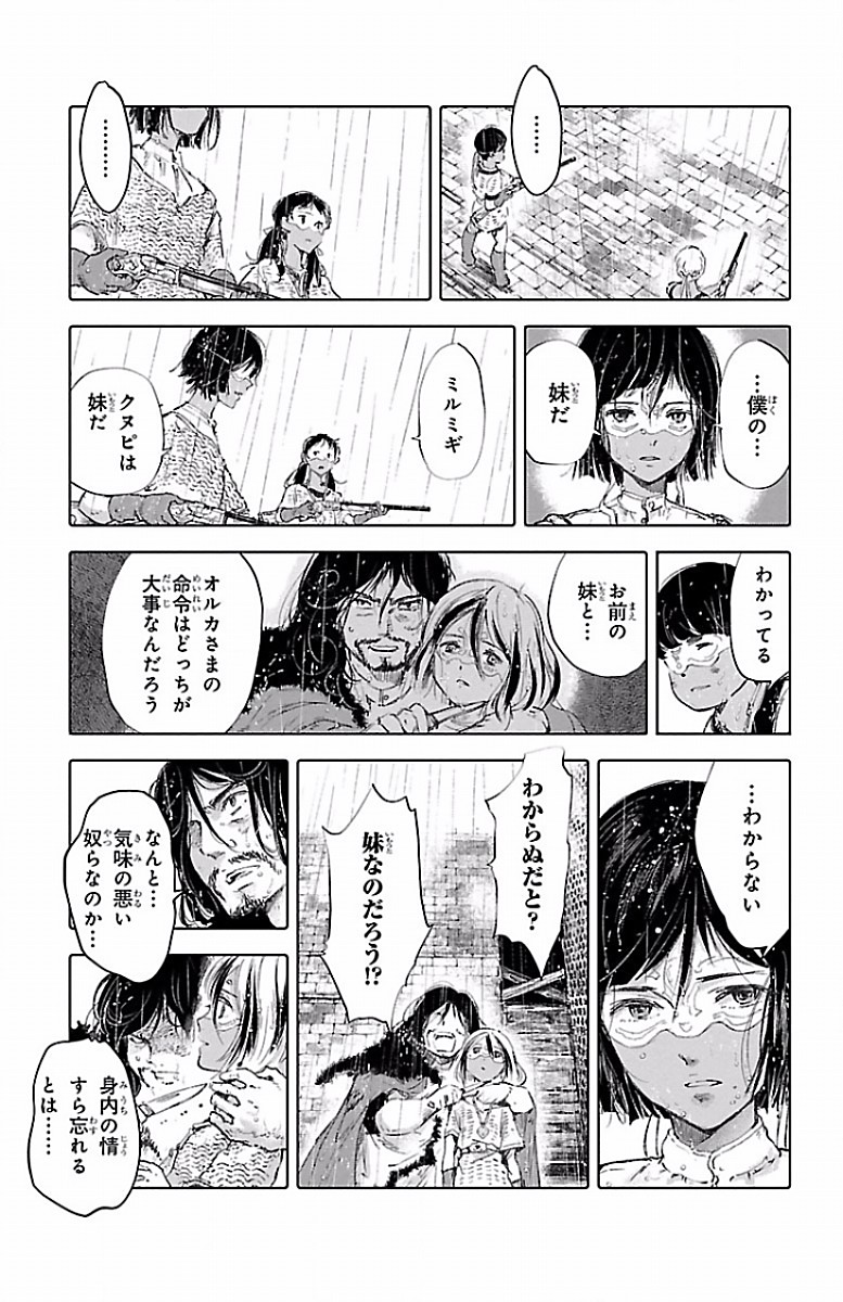 クジラの 第53話 - Page 20