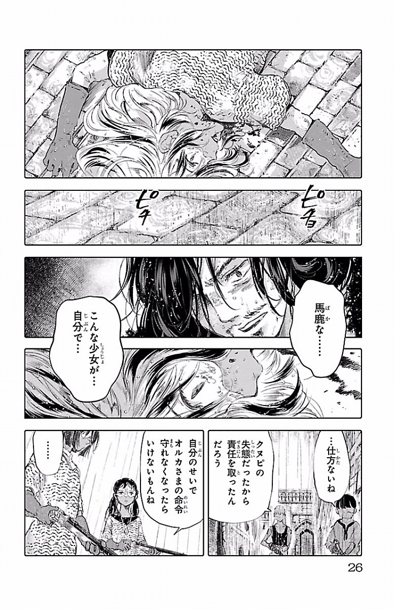 クジラの 第53話 - Page 23