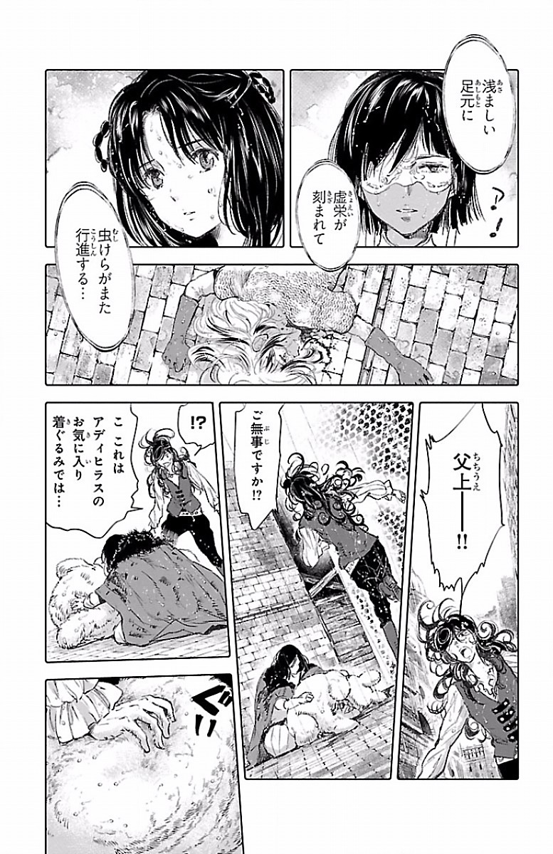 クジラの 第53話 - Page 32