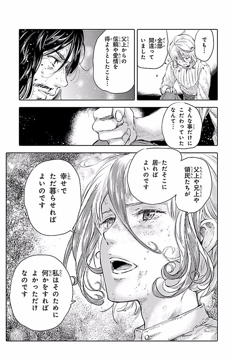 クジラの 第54話 - Page 8