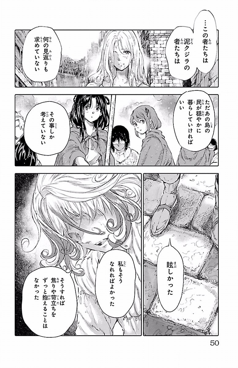 クジラの 第54話 - Page 8