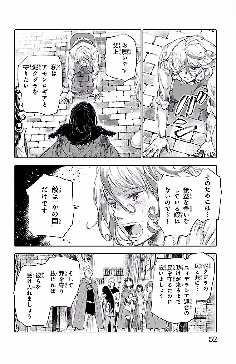 クジラの 第54話 - Page 10