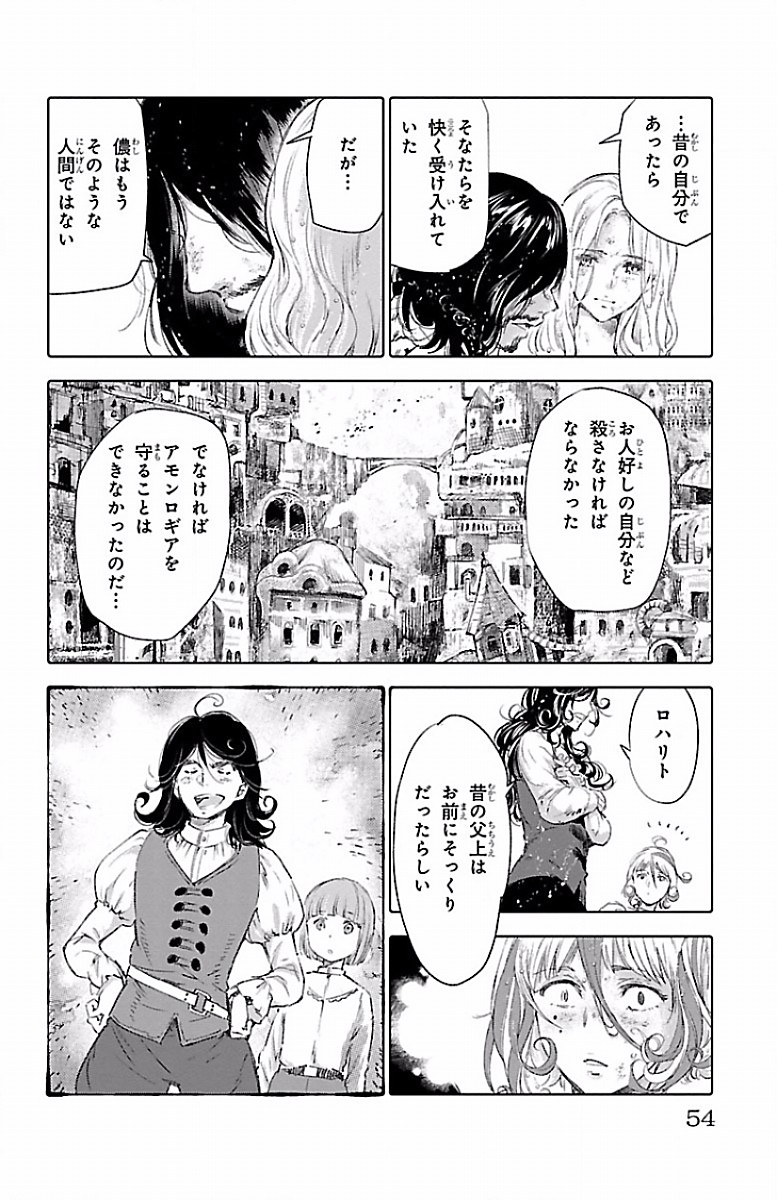 クジラの 第54話 - Page 13