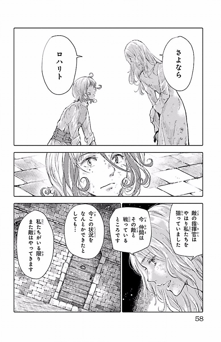 クジラの 第54話 - Page 17