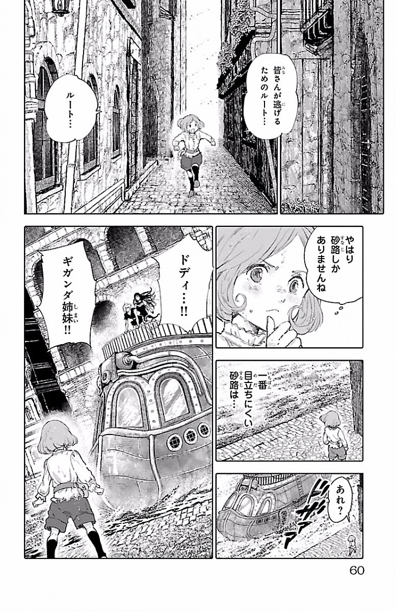 クジラの 第54話 - Page 18