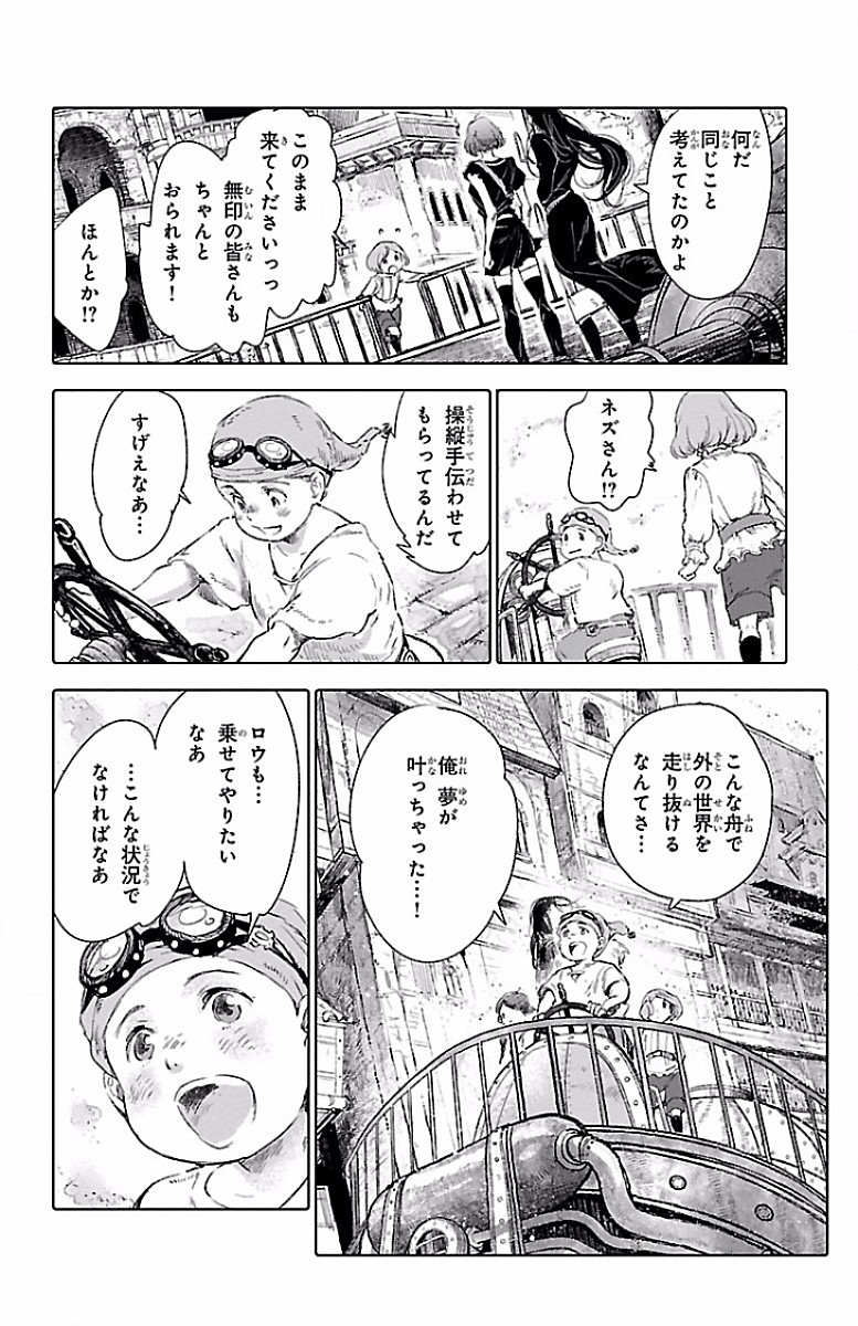 クジラの 第54話 - Page 21