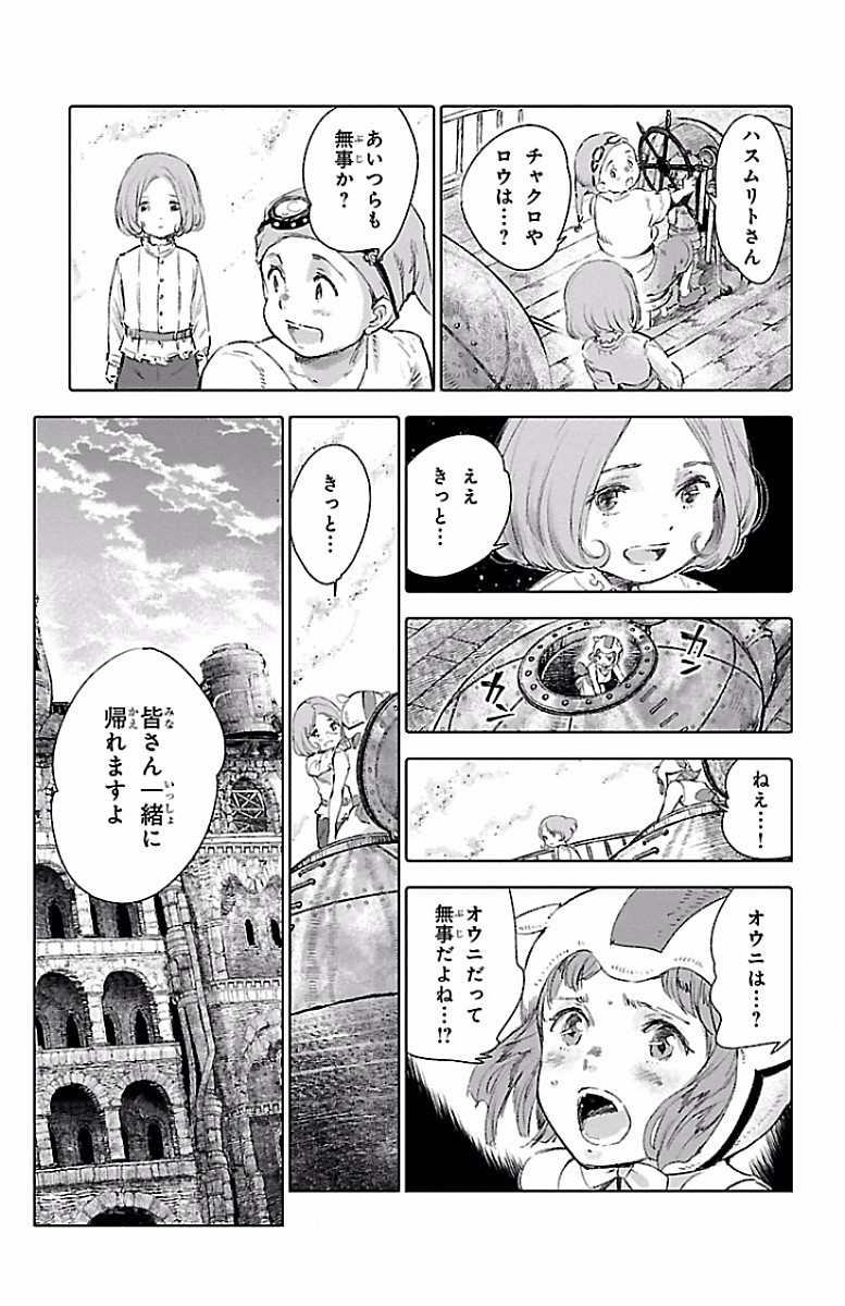 クジラの 第54話 - Page 21