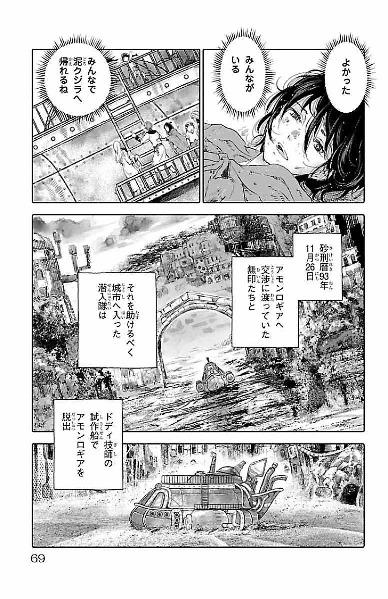 クジラの 第54話 - Page 28