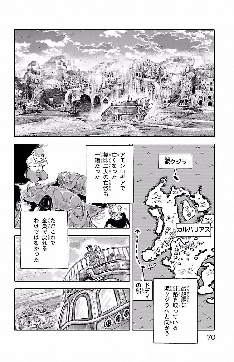 クジラの 第54話 - Page 28