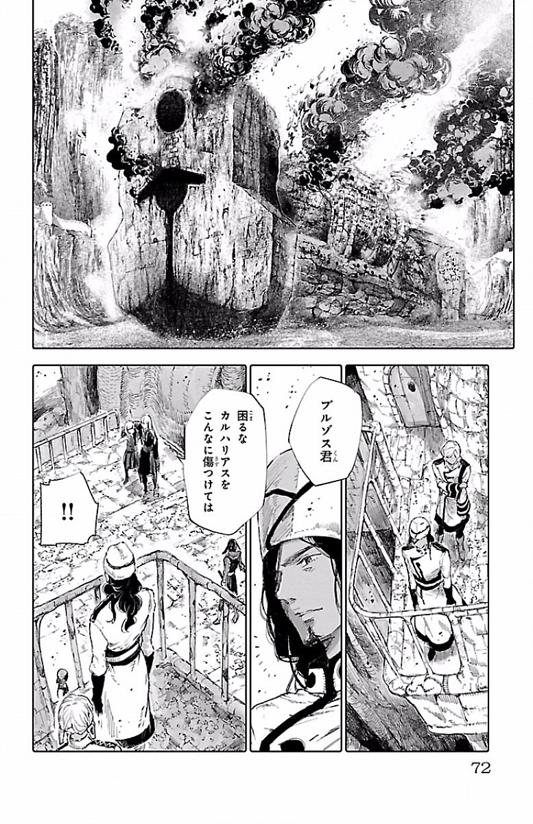 クジラの 第54話 - Page 30