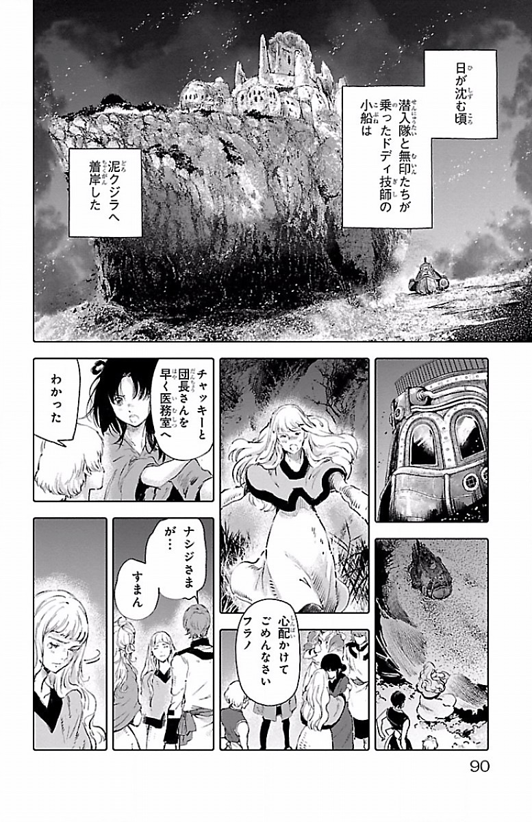 クジラの 第55話 - Page 12