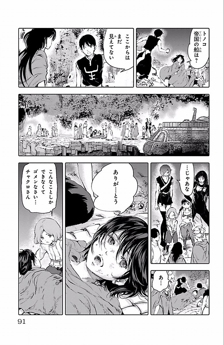 クジラの 第55話 - Page 13