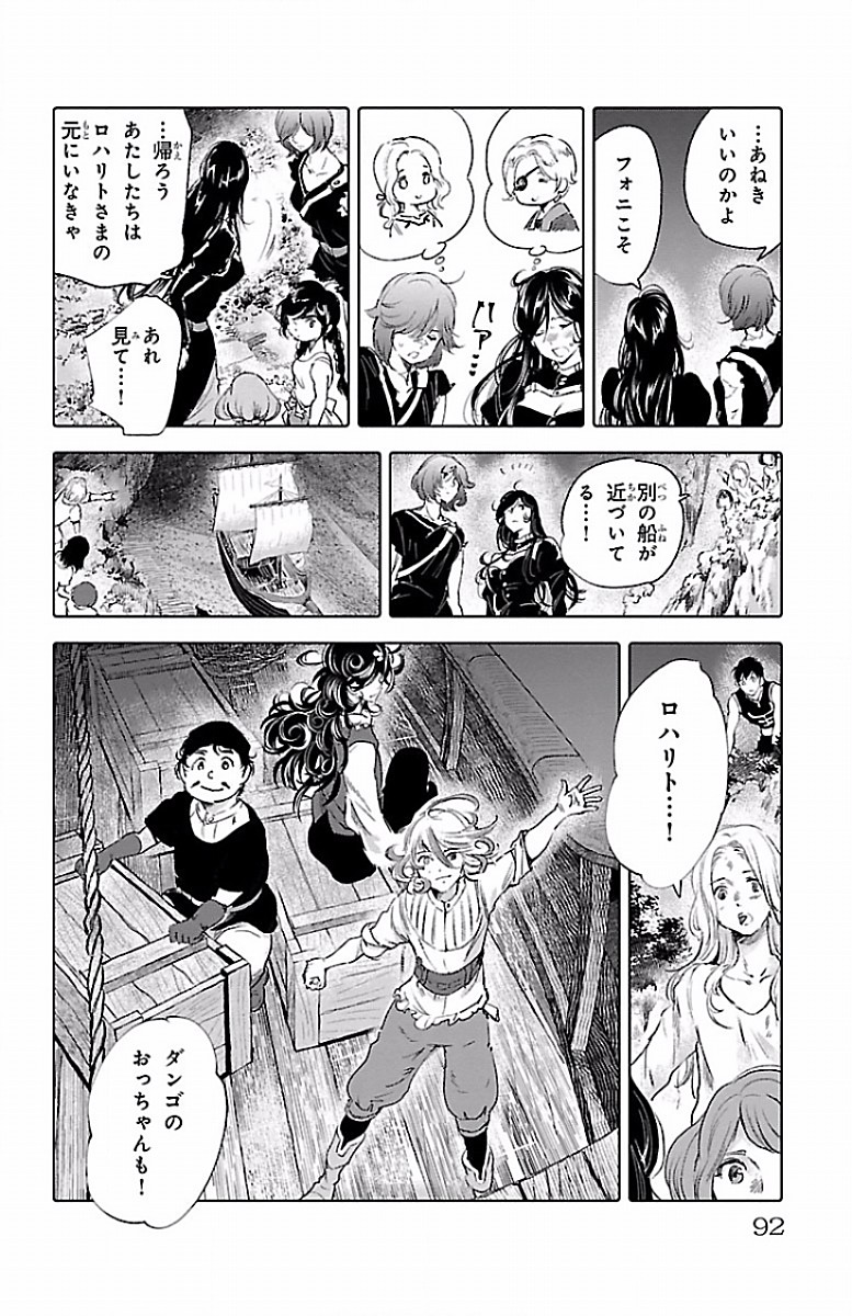 クジラの 第55話 - Page 14