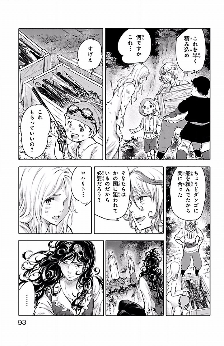 クジラの 第55話 - Page 15