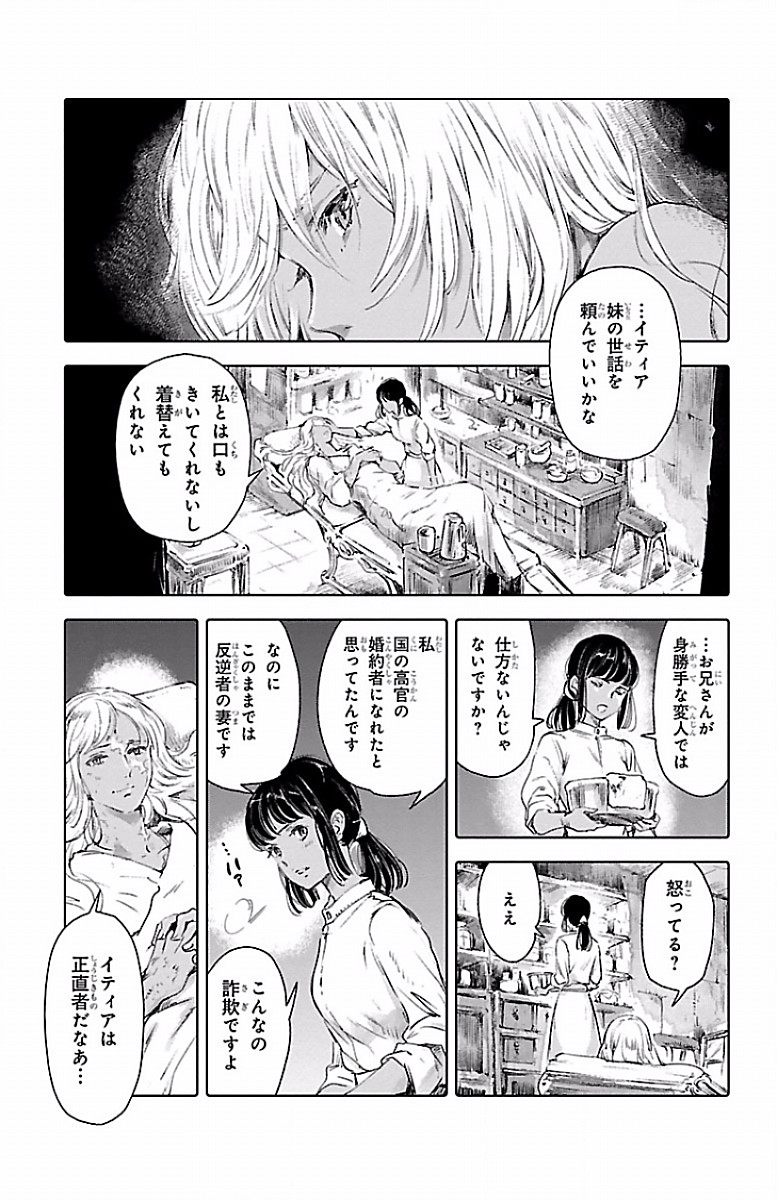 クジラの 第55話 - Page 29