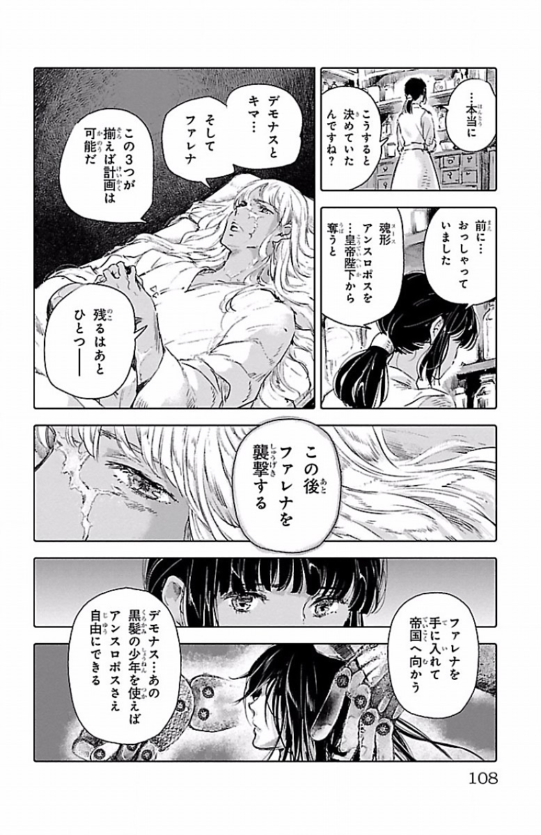 クジラの 第55話 - Page 30