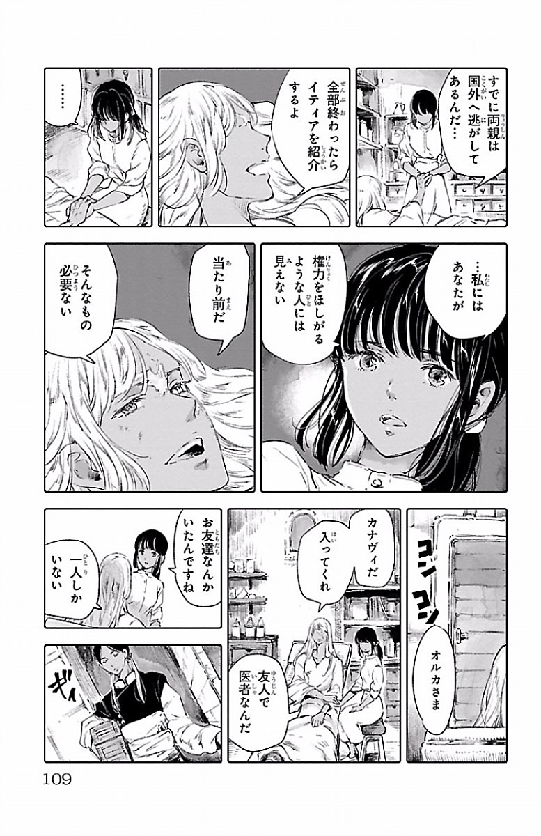 クジラの 第55話 - Page 31