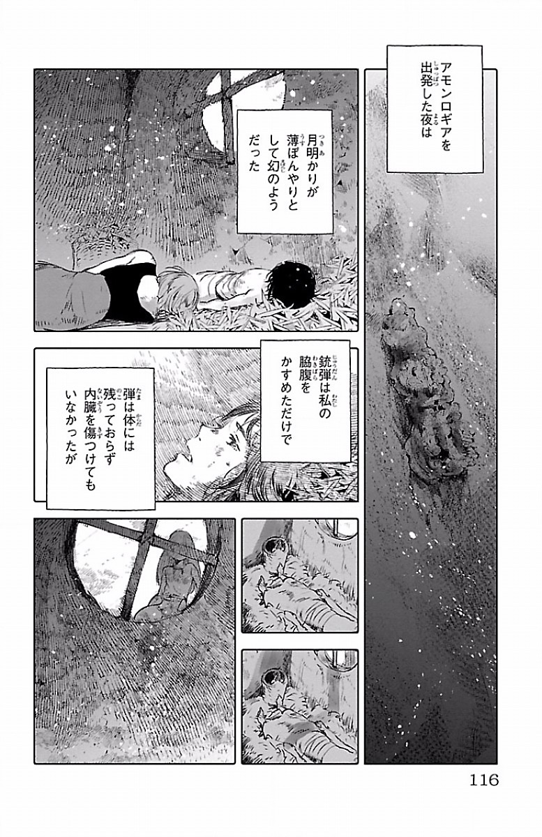 クジラの 第56話 - Page 3