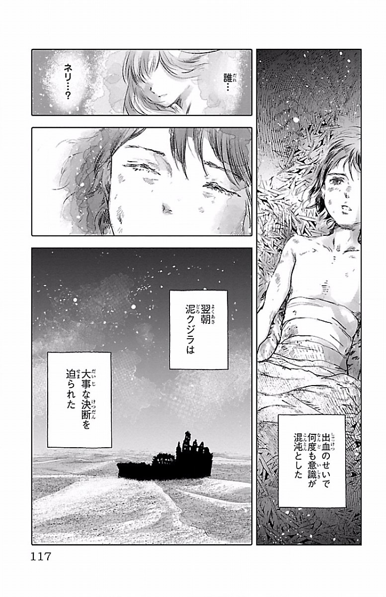 クジラの 第56話 - Page 4