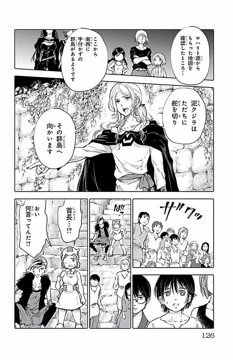 クジラの 第56話 - Page 13