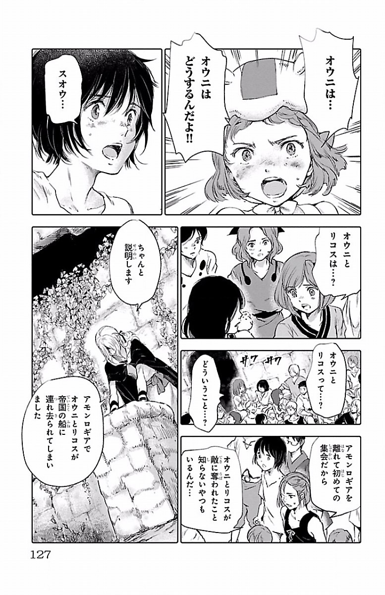 クジラの 第56話 - Page 14