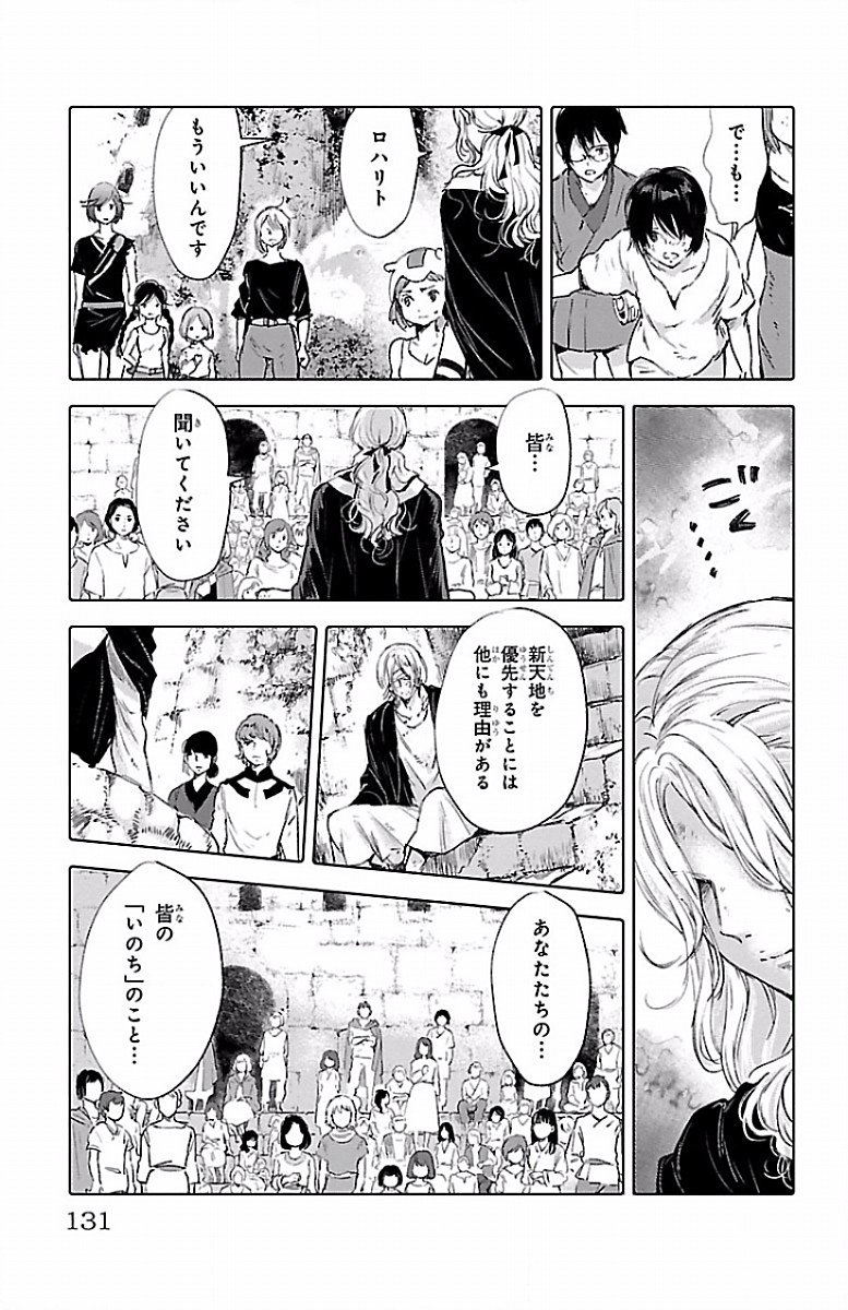 クジラの 第56話 - Page 18