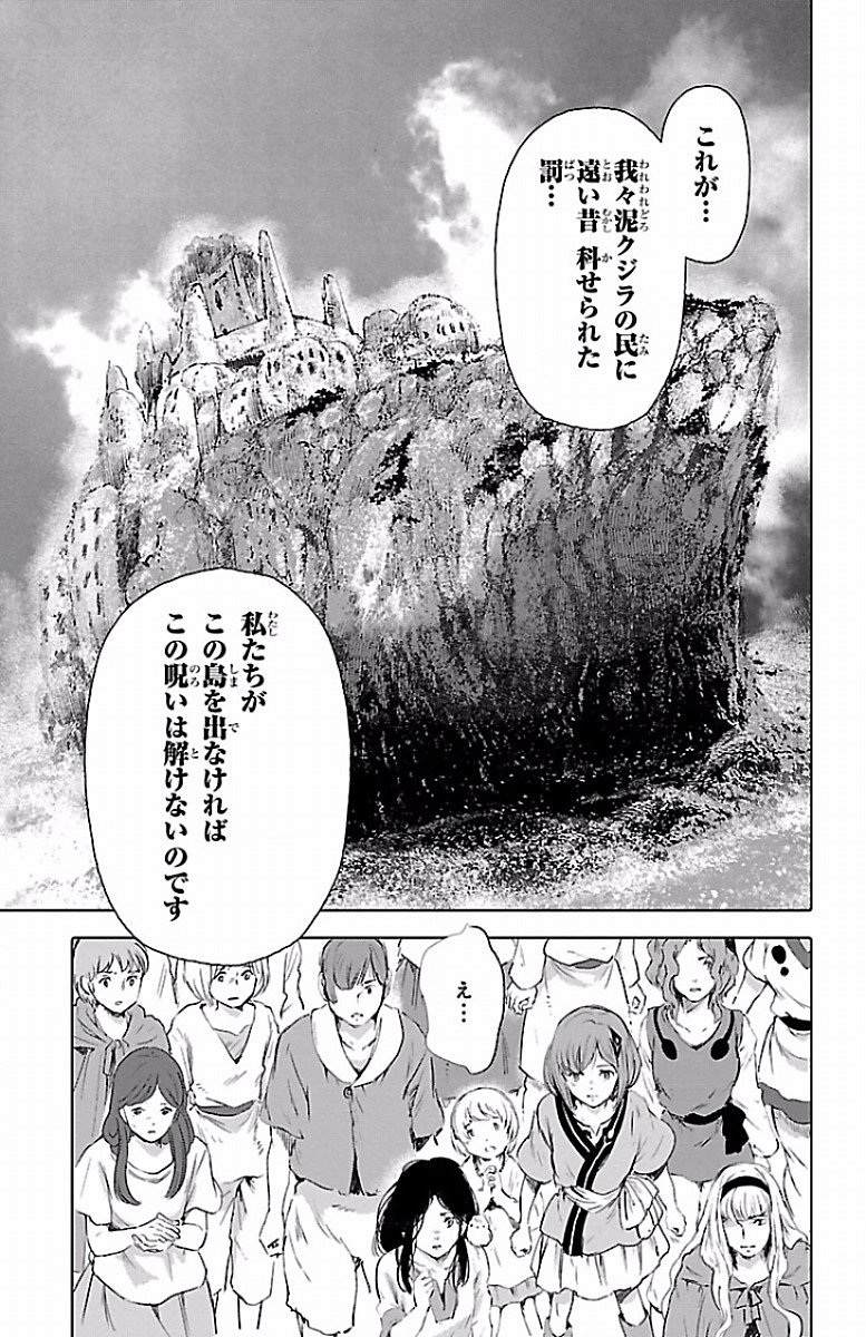 クジラの 第56話 - Page 20