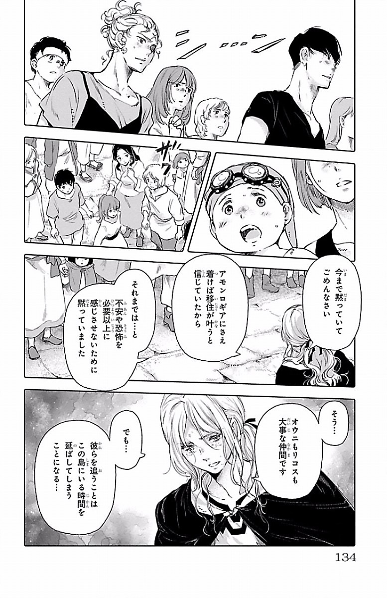 クジラの 第56話 - Page 21