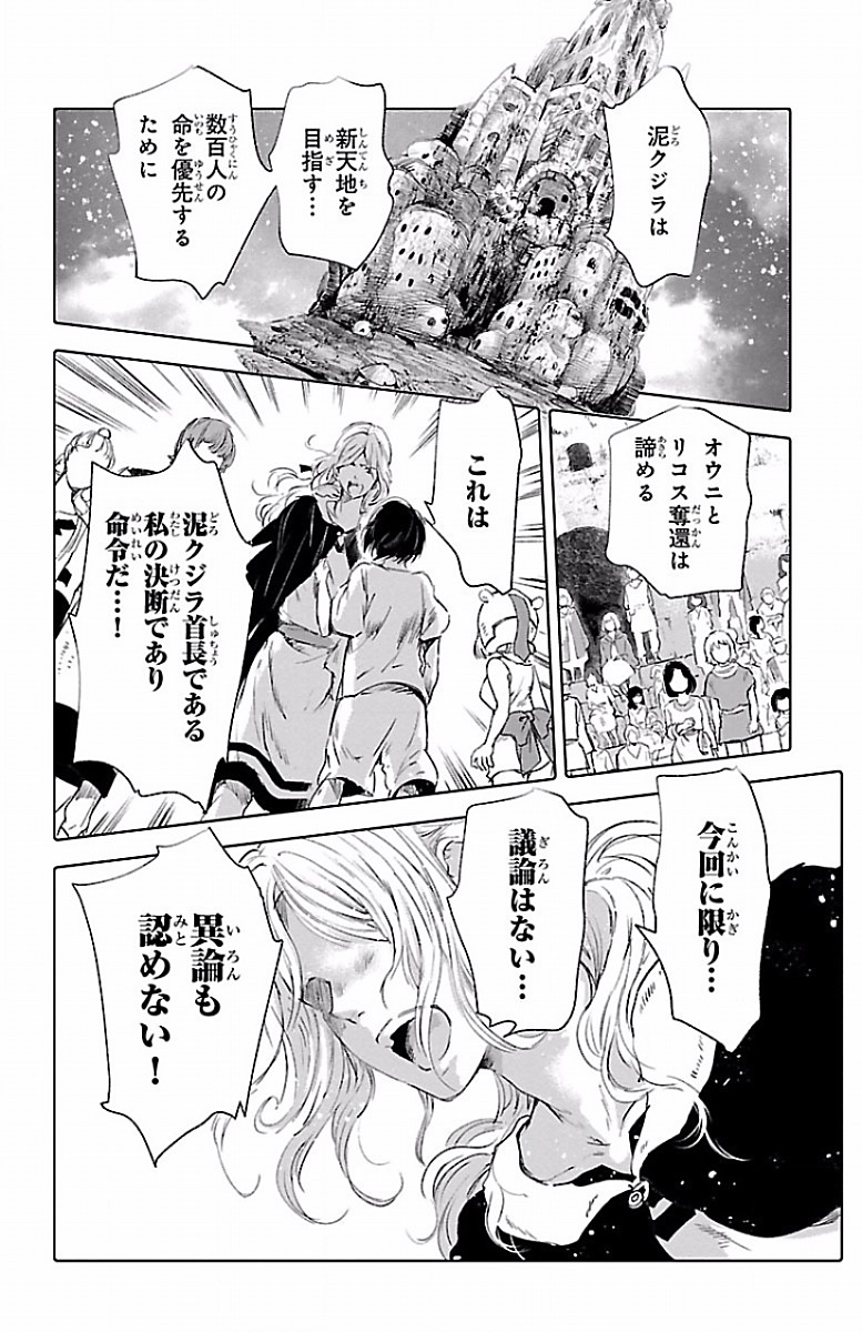 クジラの 第56話 - Page 29