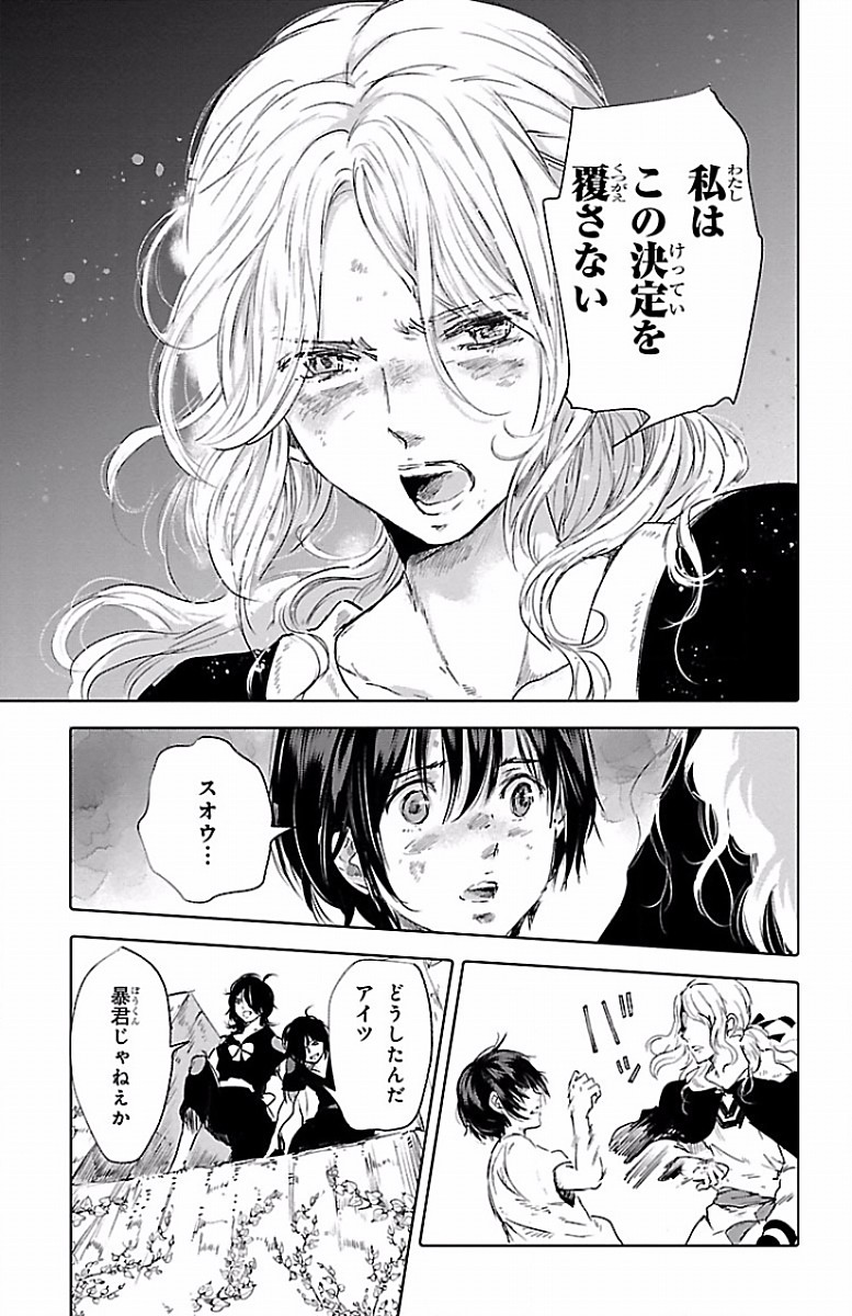 クジラの 第56話 - Page 30