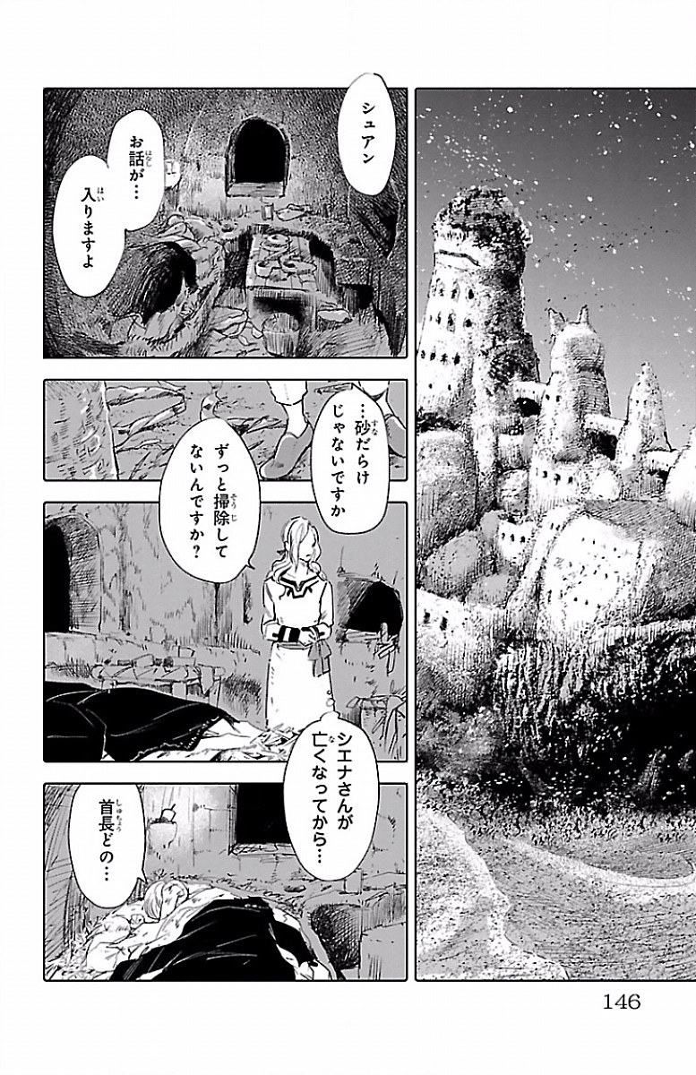 クジラの 第56話 - Page 33