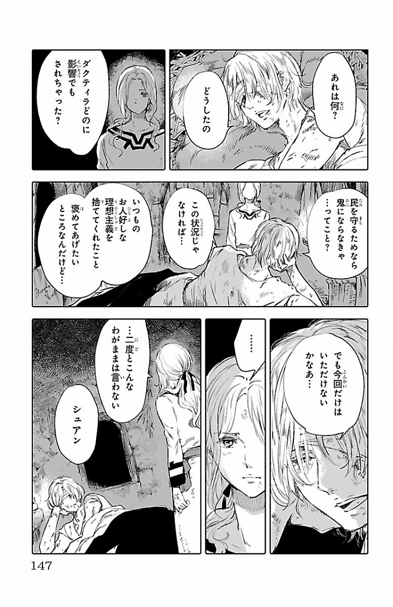 クジラの 第56話 - Page 34