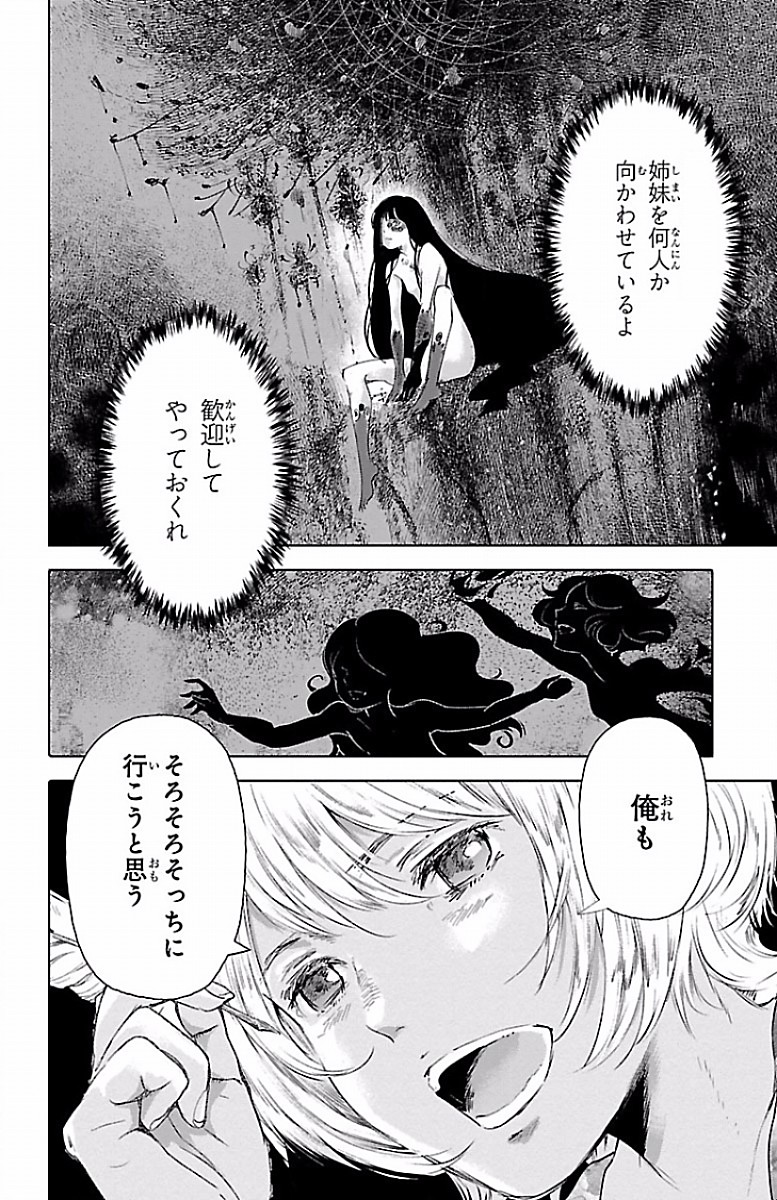 クジラの 第56話 - Page 39